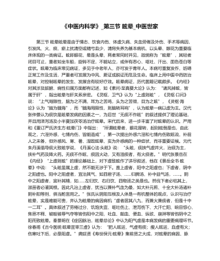 2025年中医内科学第三节眩晕中医世家