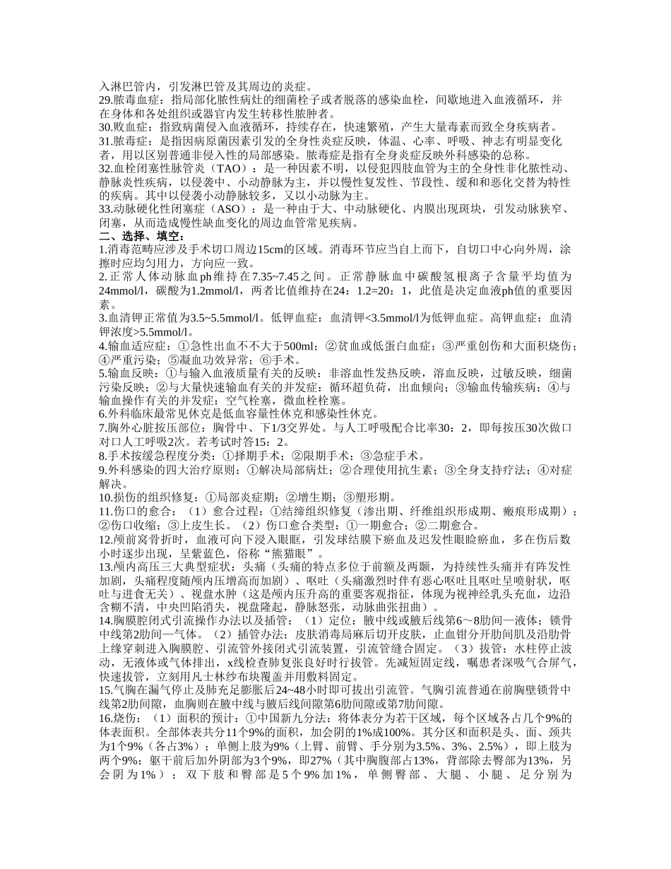 2025年西医外科学重点_第2页
