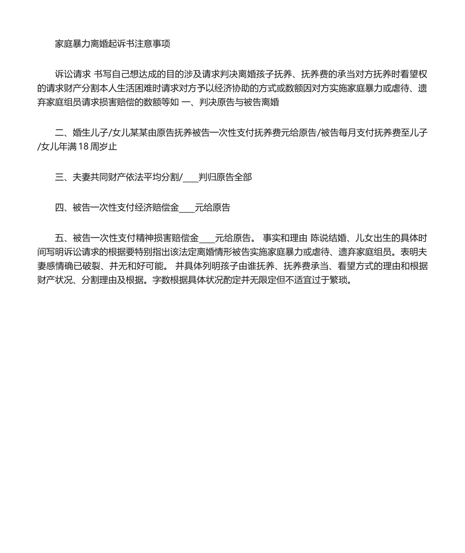 2025年离婚起诉状 范本_第2页