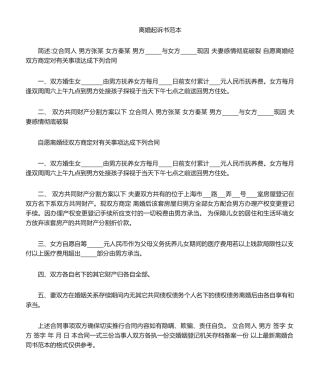 2025年离婚起诉状 范本