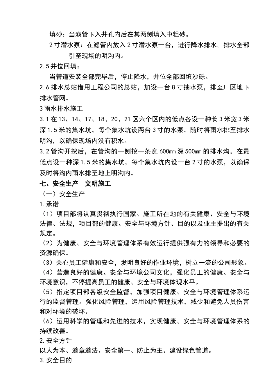 2025年降水排水施工方案设计_第3页
