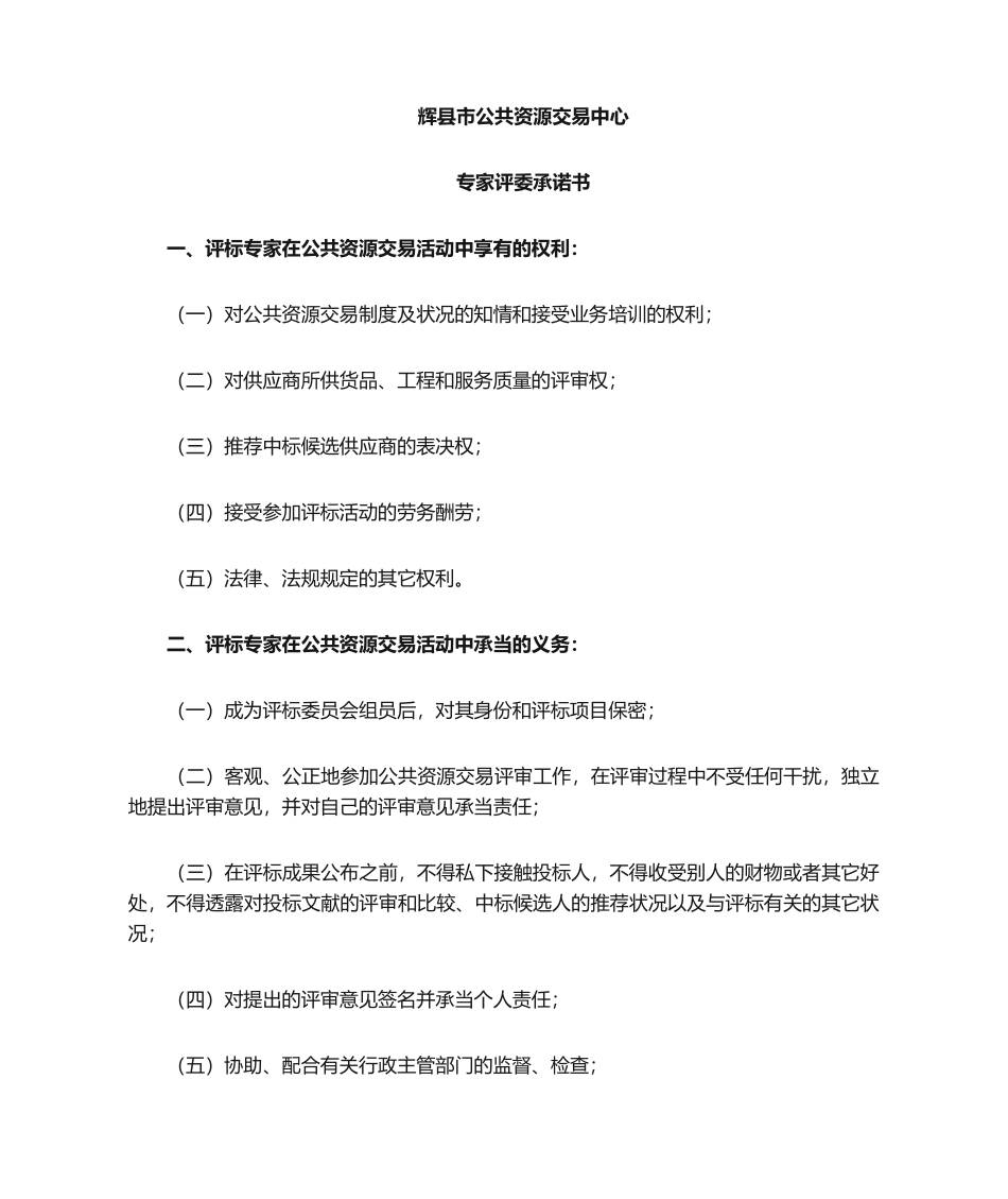 2025年专家评委承诺书_第1页