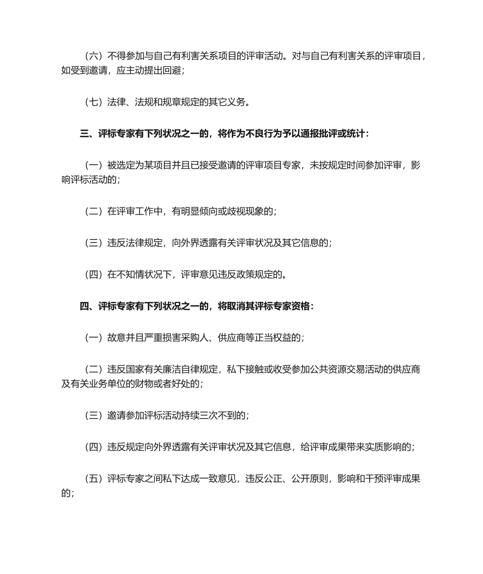 2025年专家评委承诺书_第2页