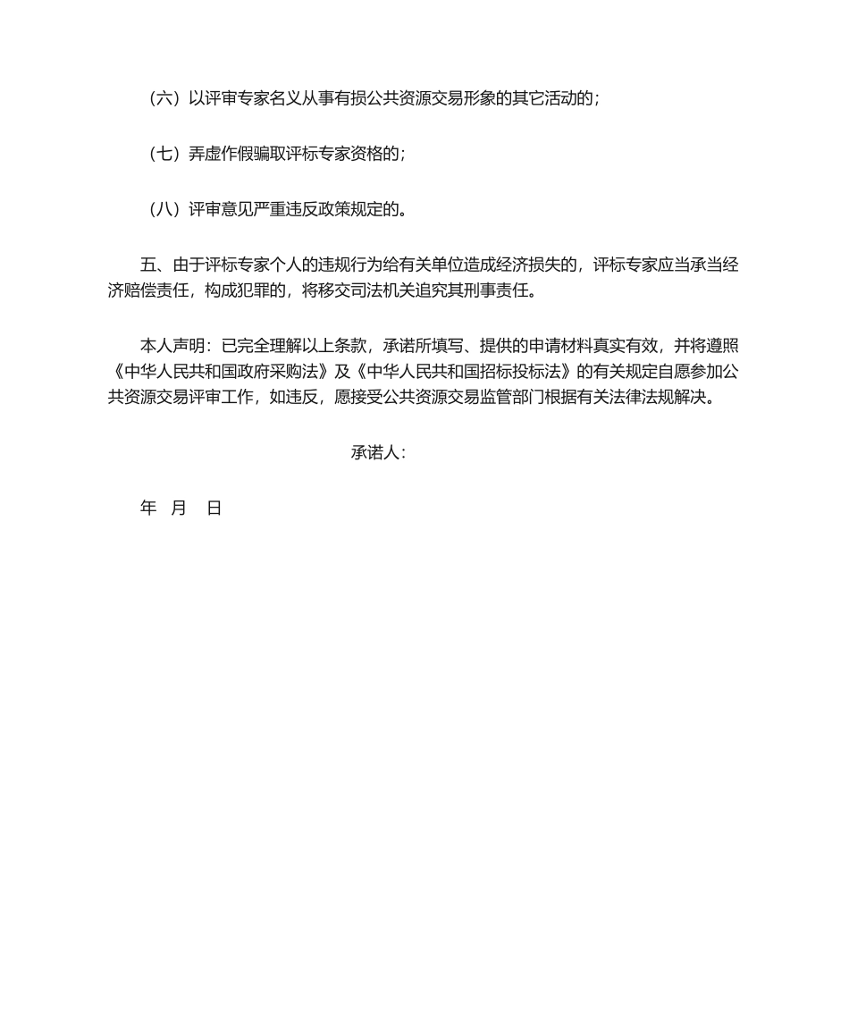 2025年专家评委承诺书_第3页