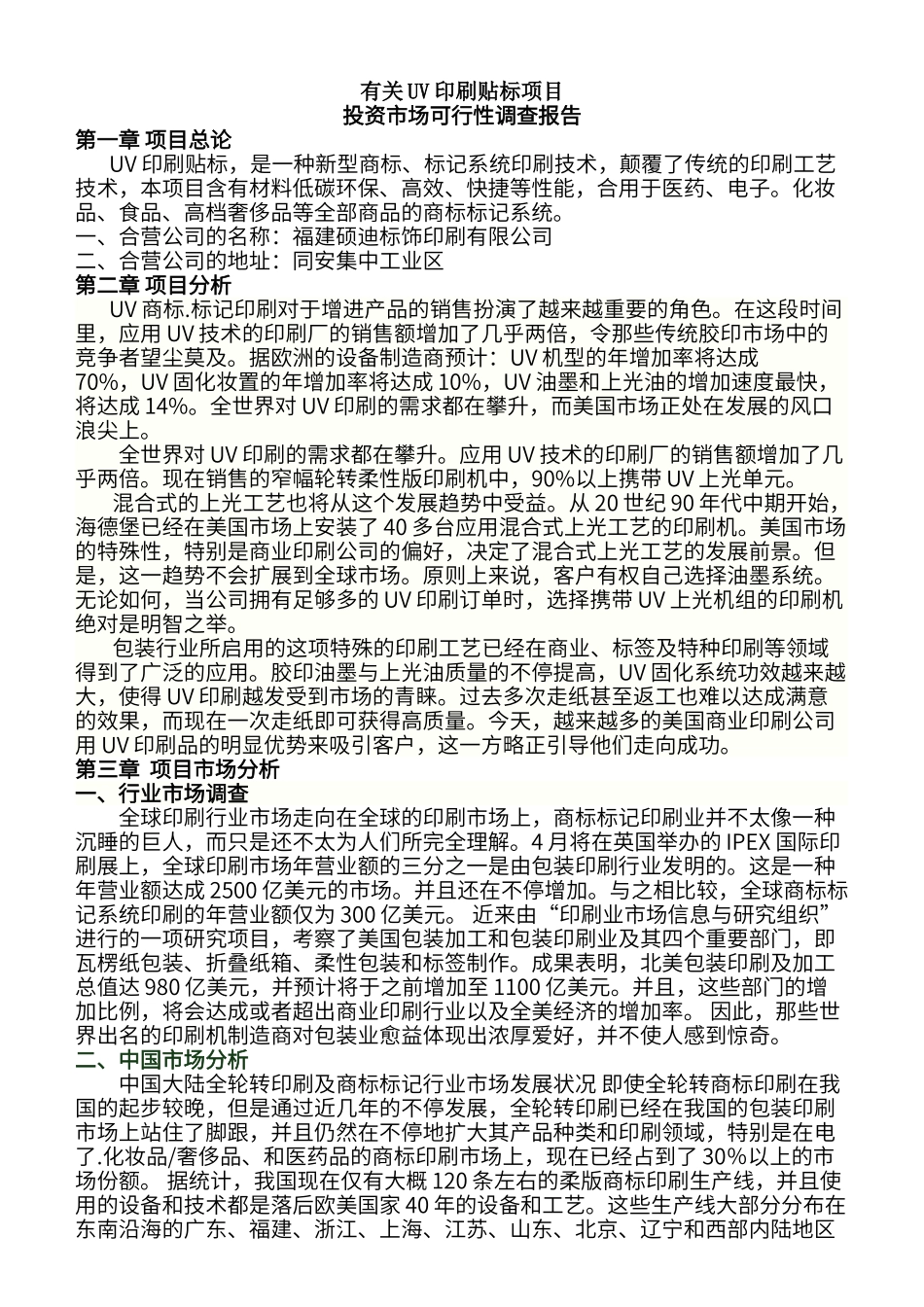 2025年印刷行业可行性报告_第1页