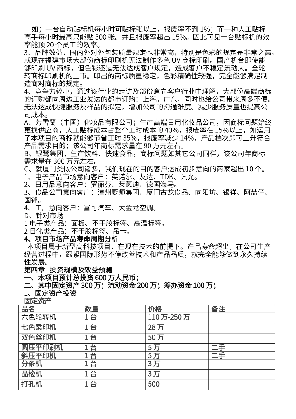 2025年印刷行业可行性报告_第3页