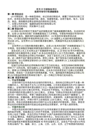 2025年印刷行业可行性报告