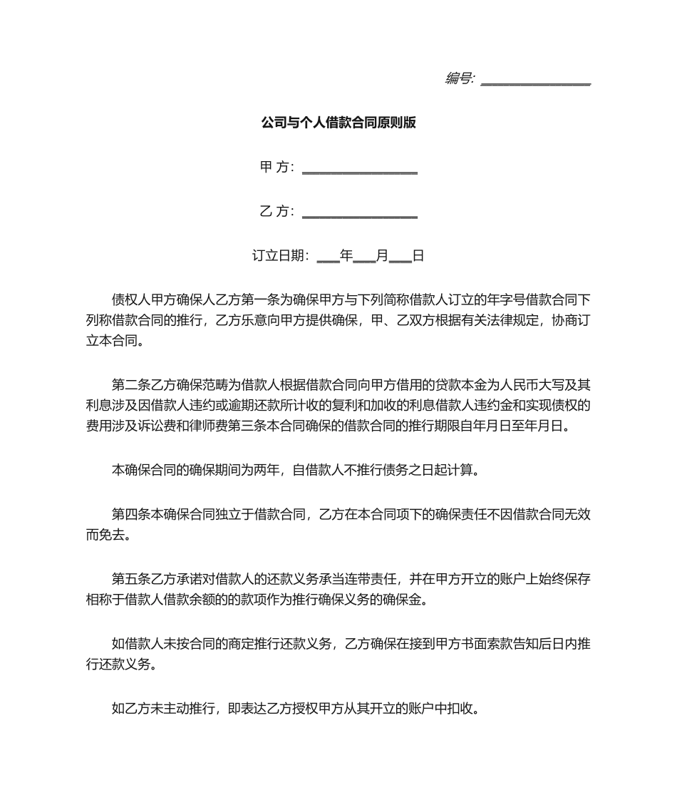 2025年公司与个人借款合同标准版_第1页