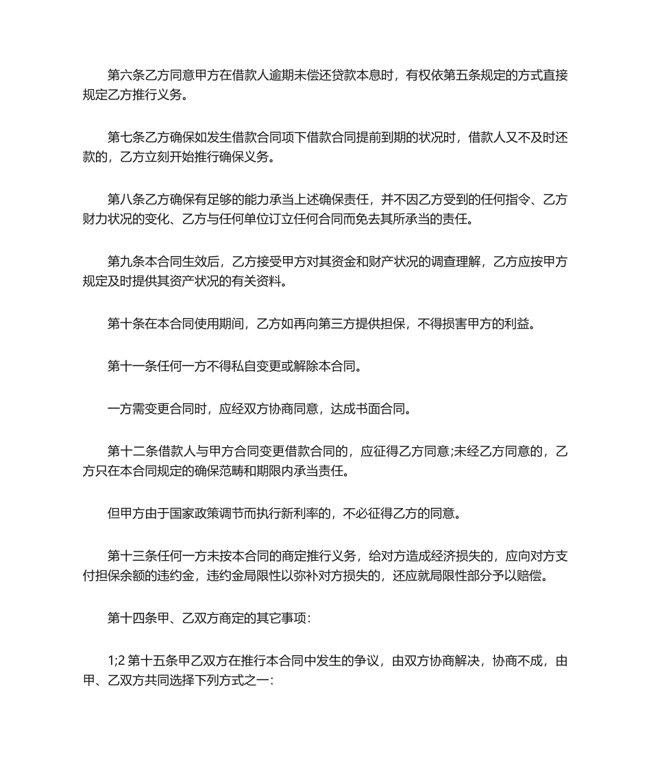2025年公司与个人借款合同标准版_第2页