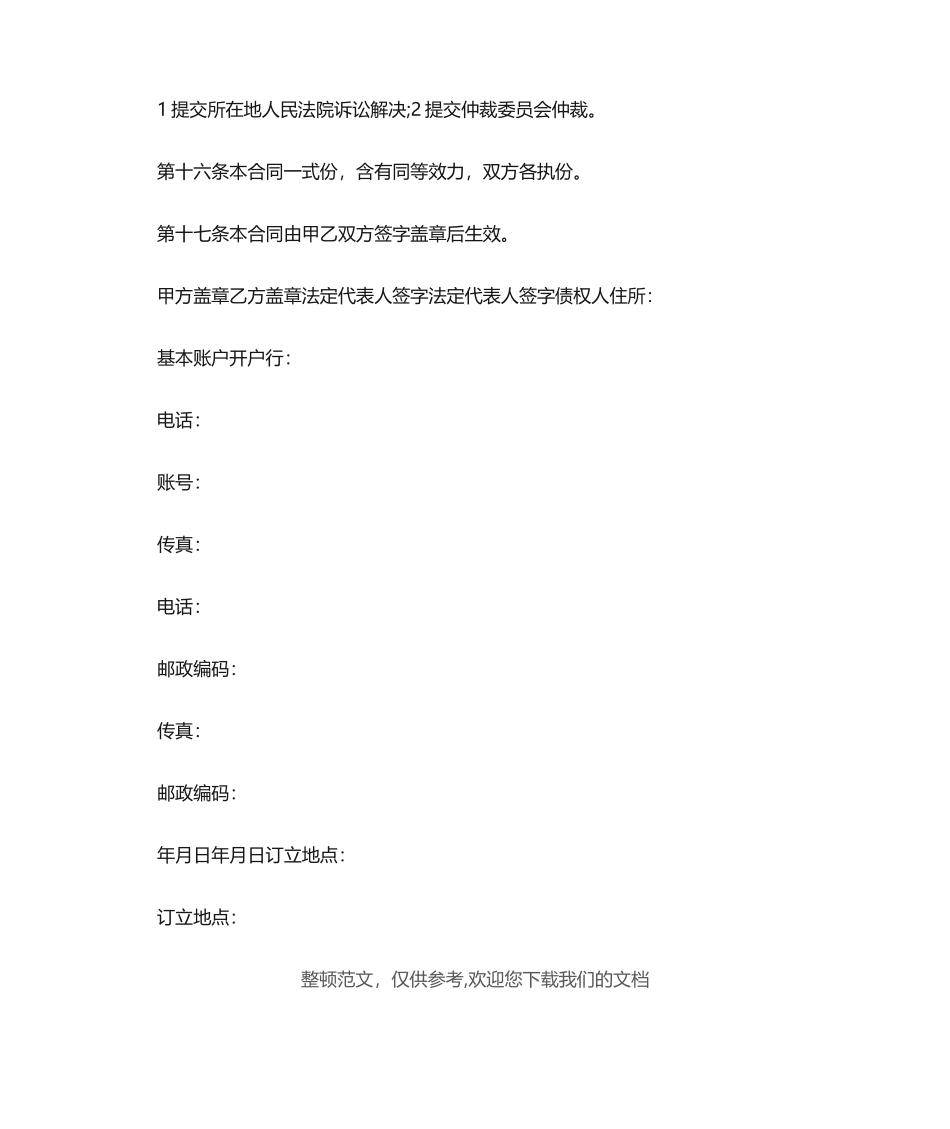 2025年公司与个人借款合同标准版_第3页