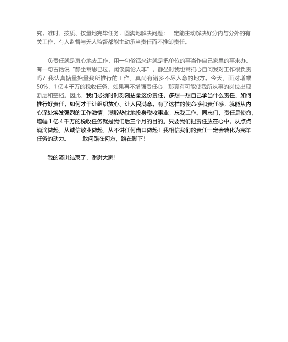 2025年责任心演讲稿_第2页