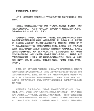 2025年责任心演讲稿