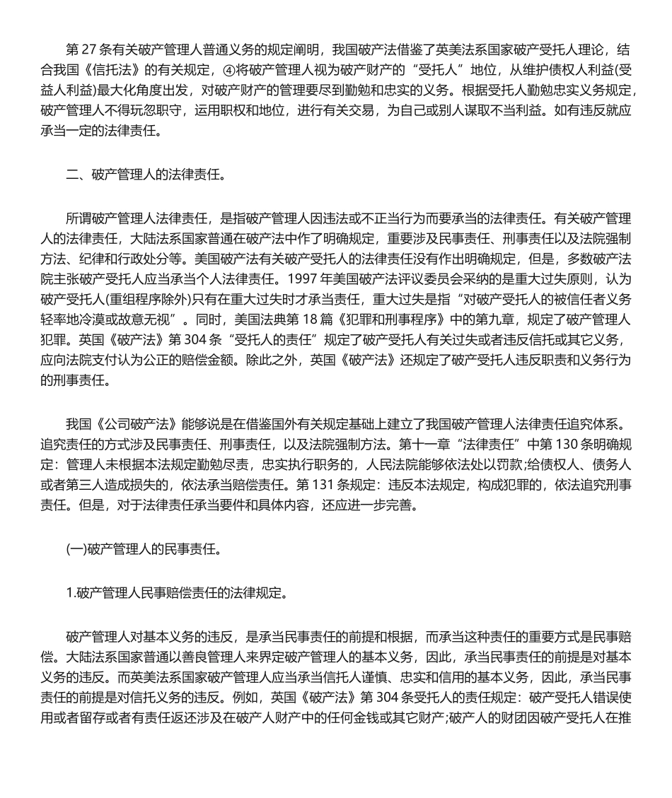 2025年破产管理人的法律责任_第2页