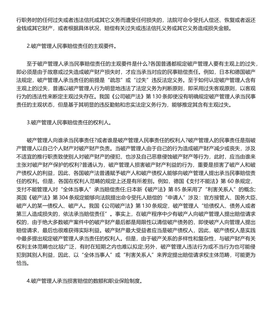 2025年破产管理人的法律责任_第3页