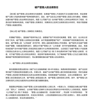 2025年破产管理人的法律责任