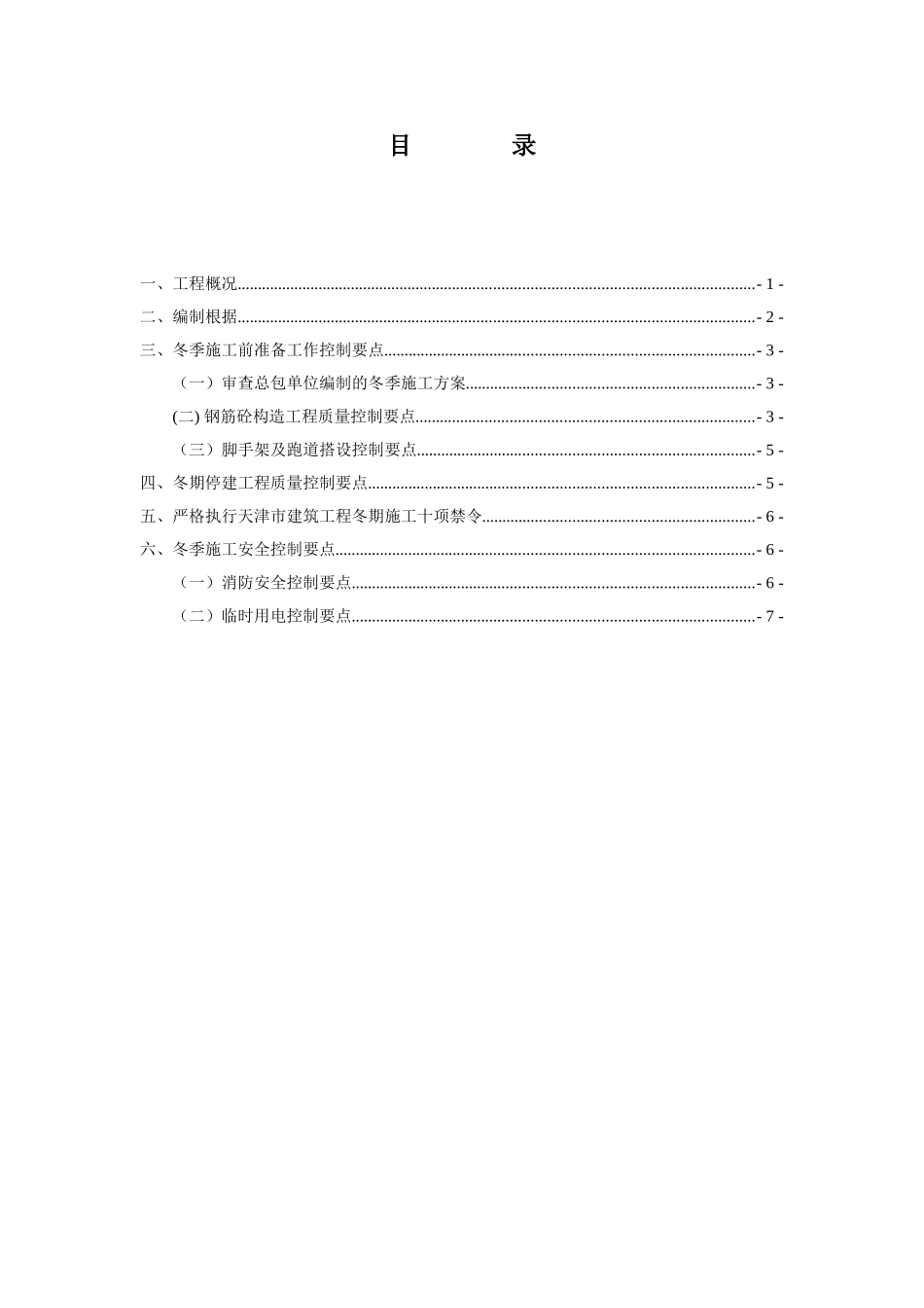 2025年冬施监理实施细则_第3页