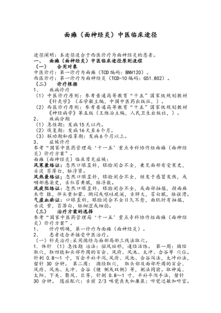 2025年面瘫面神经炎精深中医临床路径