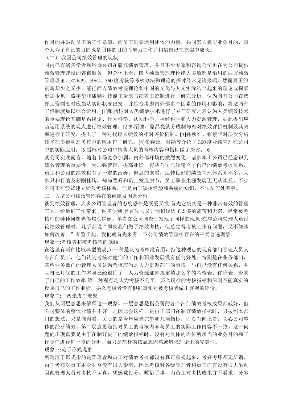 2025年国内外绩效管理调研报告_第2页