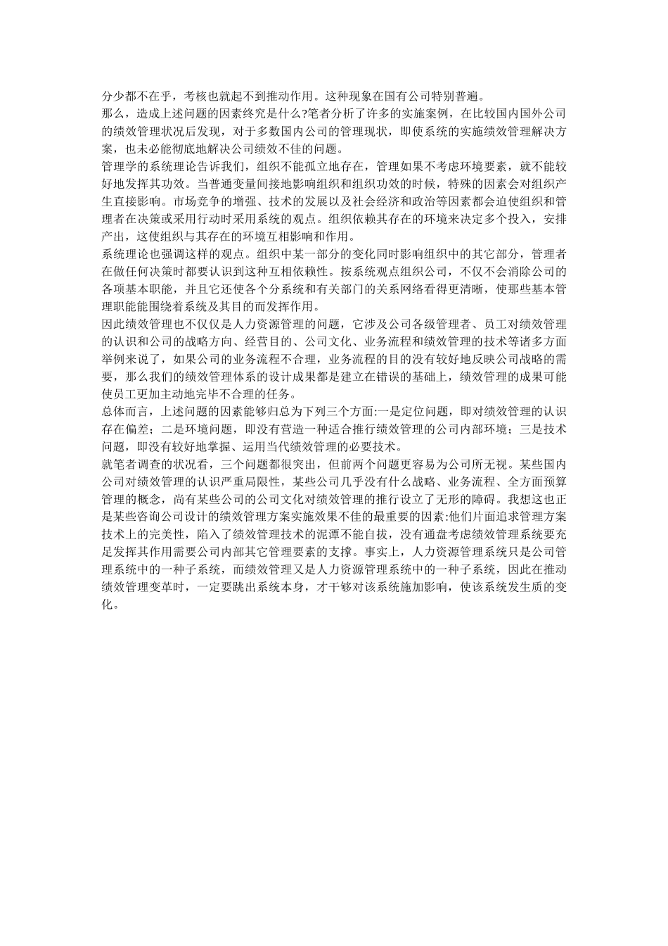 2025年国内外绩效管理调研报告_第3页