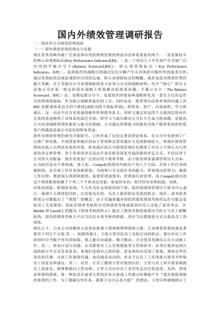 2025年国内外绩效管理调研报告