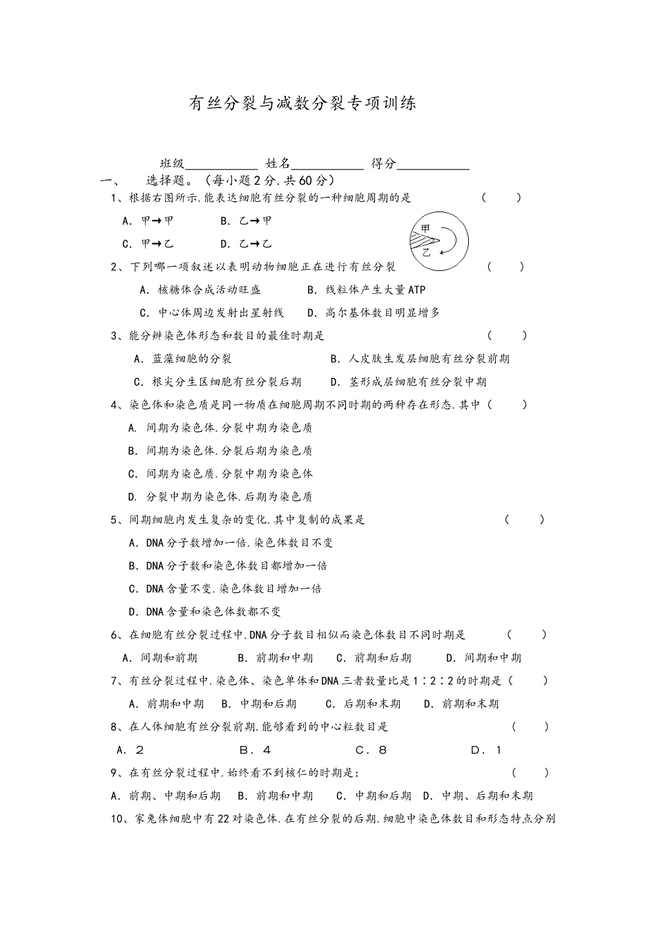 2025年有丝分裂和减数分裂专题训练_第1页