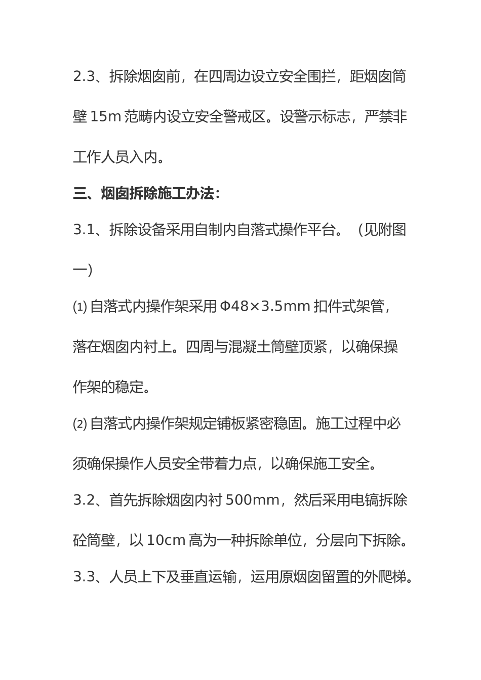 2025年烟囱拆除方案_第2页