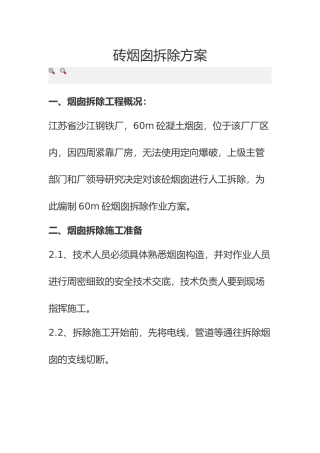 2025年烟囱拆除方案