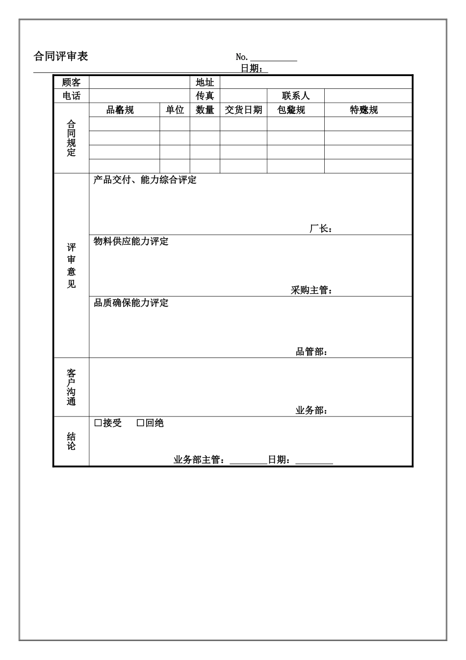 2025年采购合同评审表_第2页