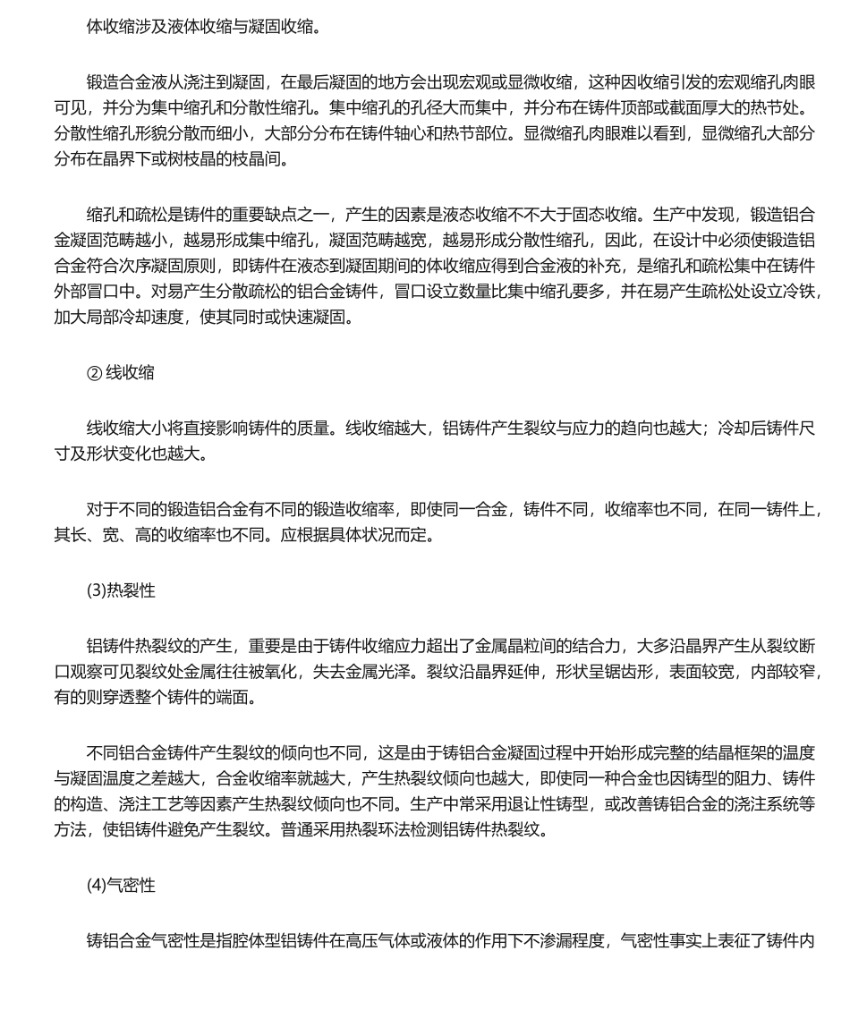 2025年铝合金铸造工艺_第2页