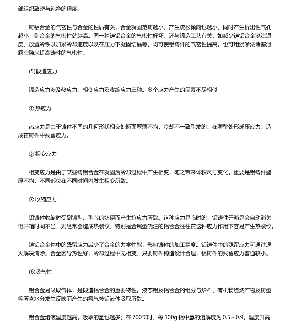 2025年铝合金铸造工艺_第3页