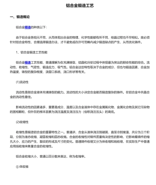 2025年铝合金铸造工艺