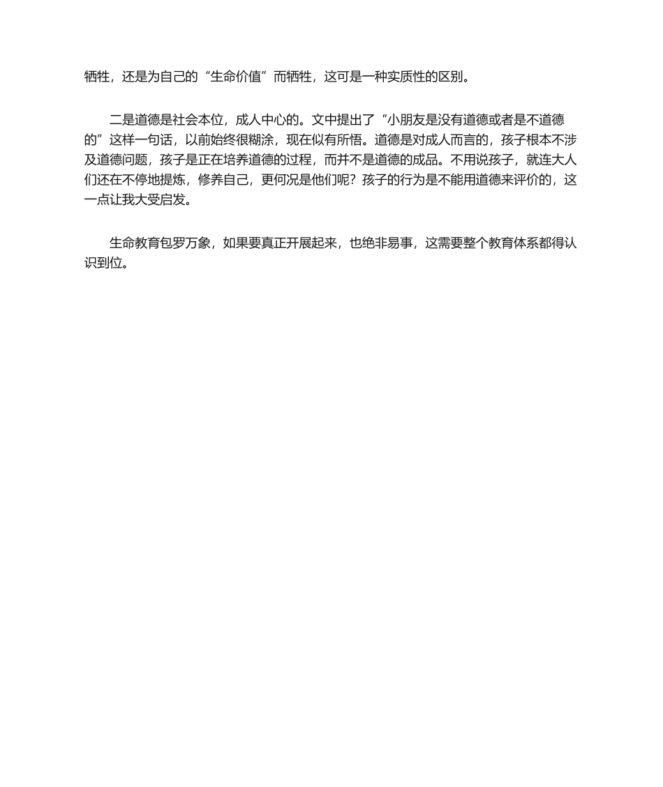 2025年生命教育读后感_第2页