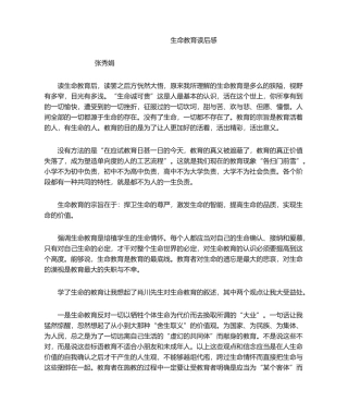 2025年生命教育读后感