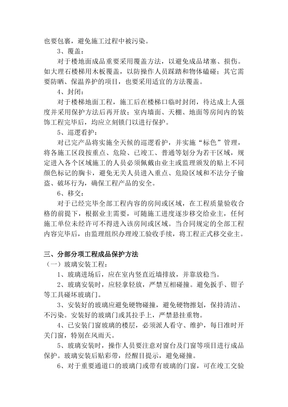 2025年成品保护措施及清洁维护措施_第2页