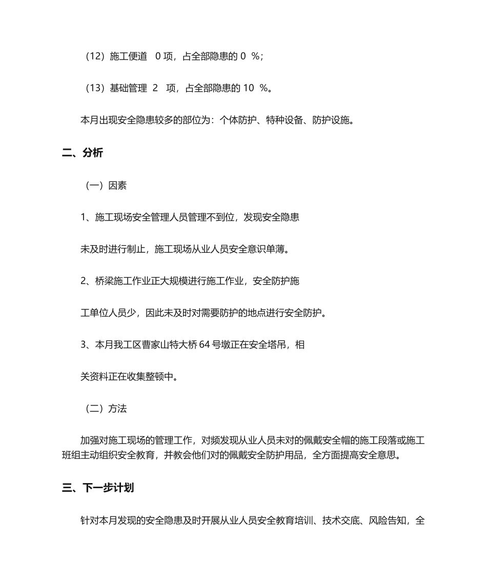 2025年隐患统计分析报告_第3页