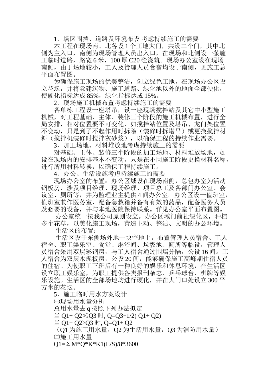 2025年施工总平面图施工各阶段平面布置_第2页