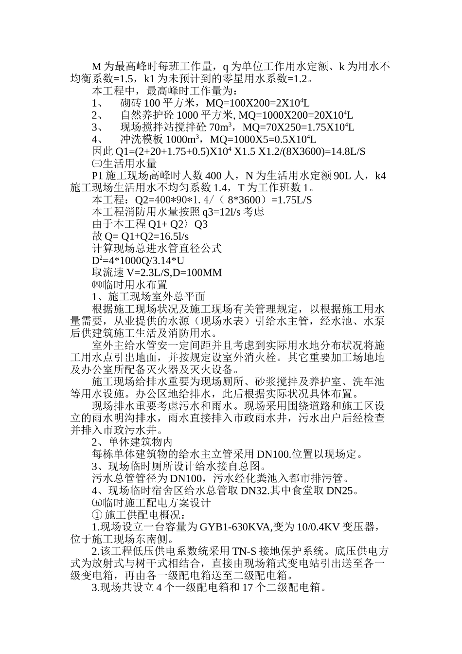 2025年施工总平面图施工各阶段平面布置_第3页