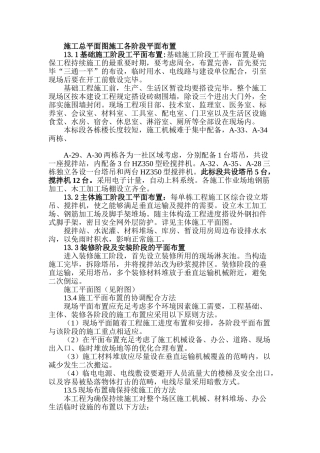 2025年施工总平面图施工各阶段平面布置