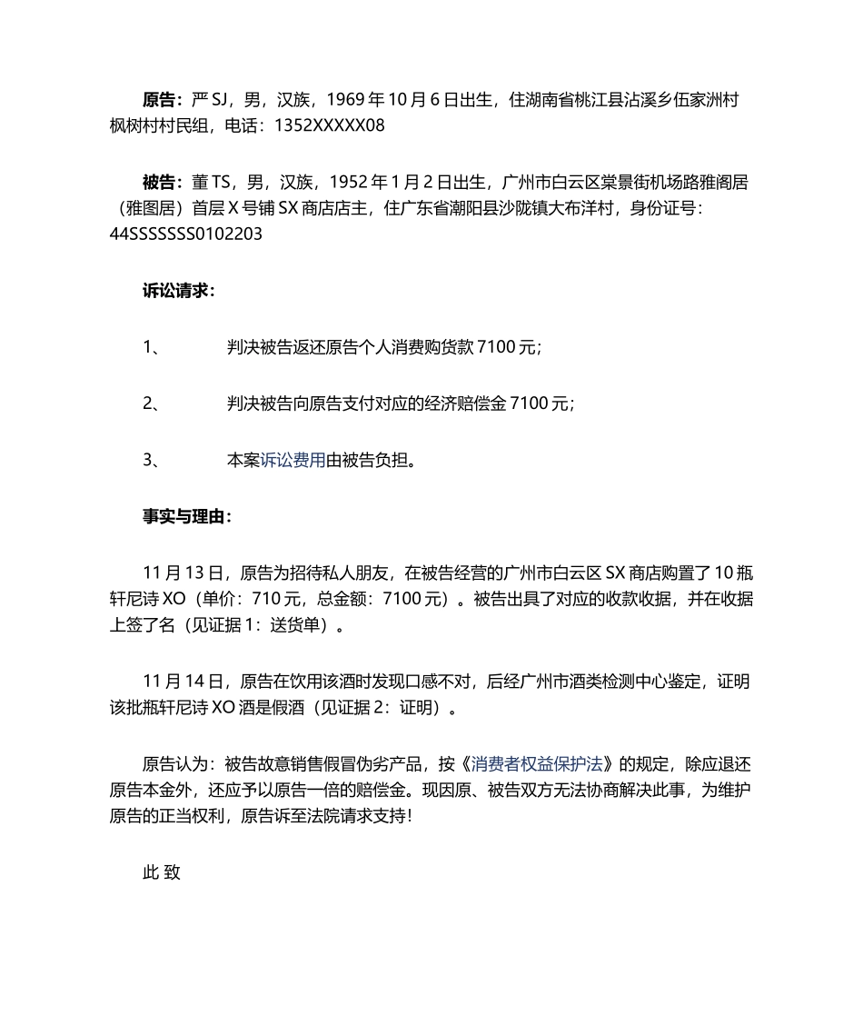 2025年消费类民事起诉状_第1页