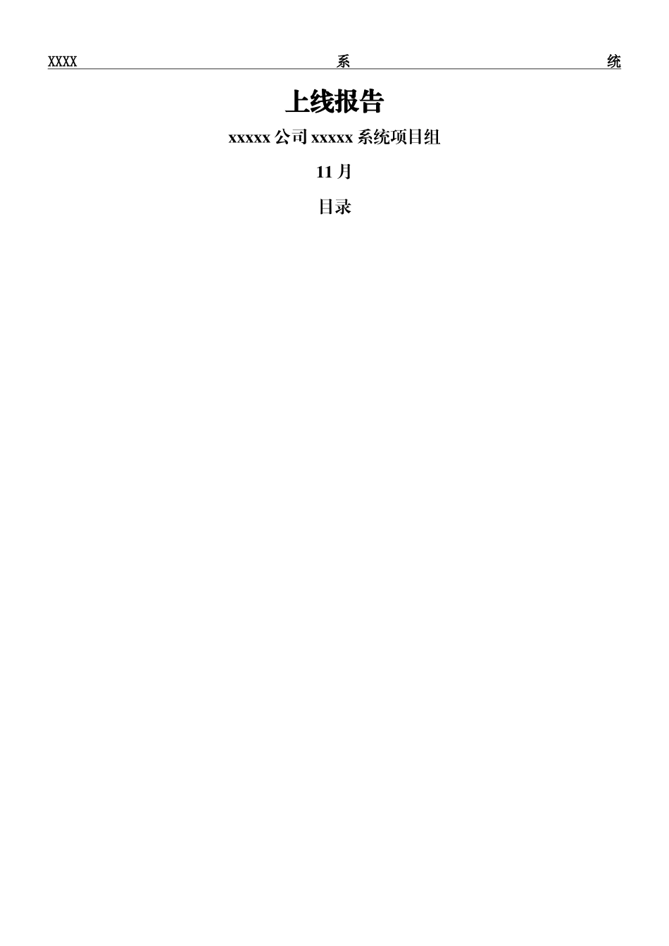 2025年系统上线运行分析报告_第2页