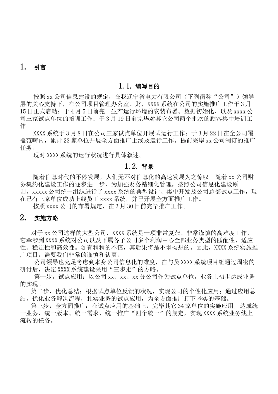 2025年系统上线运行分析报告_第3页