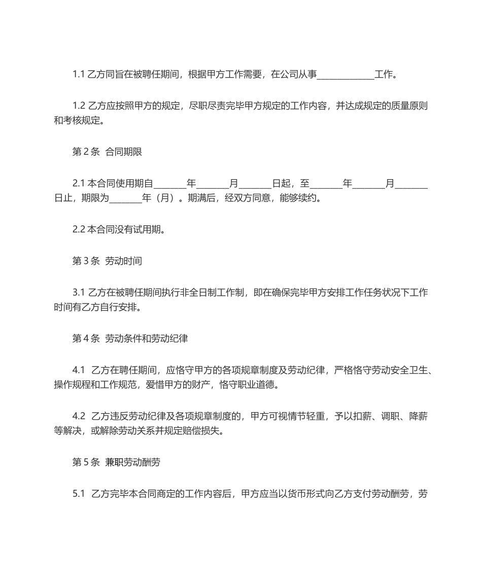 2025年兼职劳动合同范本_第2页