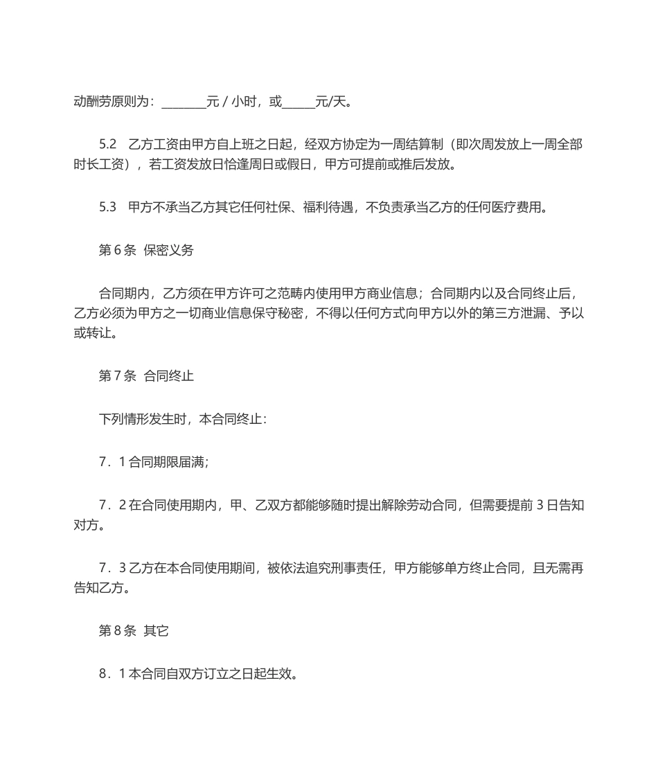 2025年兼职劳动合同范本_第3页