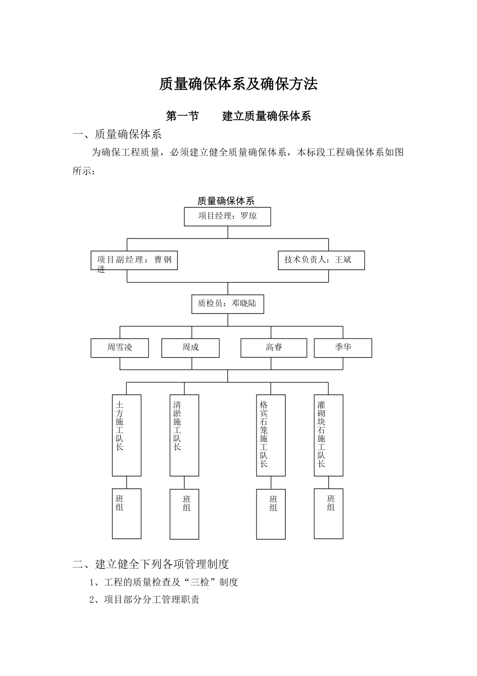 2025年质量保证体系及其安全保证措施_第1页