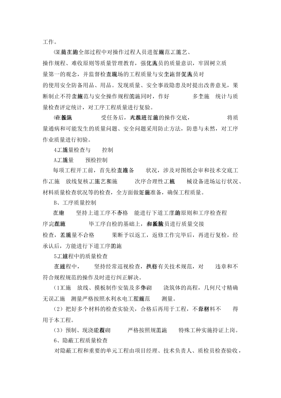 2025年质量保证体系及其安全保证措施_第3页