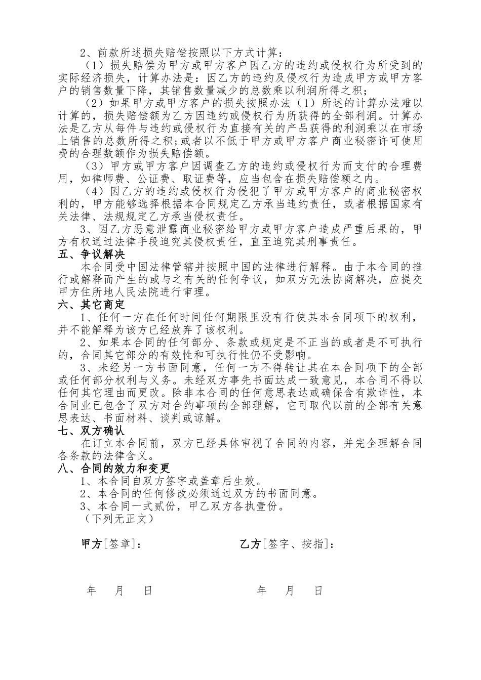 2025年装修公司保密协议_第2页