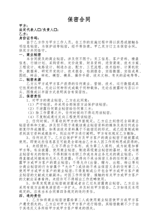 2025年装修公司保密协议