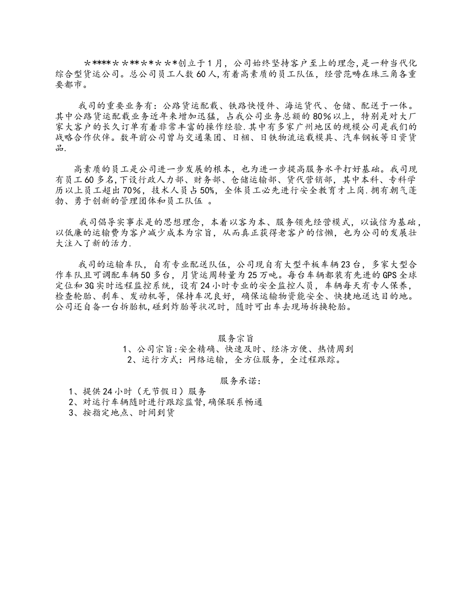 2025年物流运输项目投标书模板_第3页