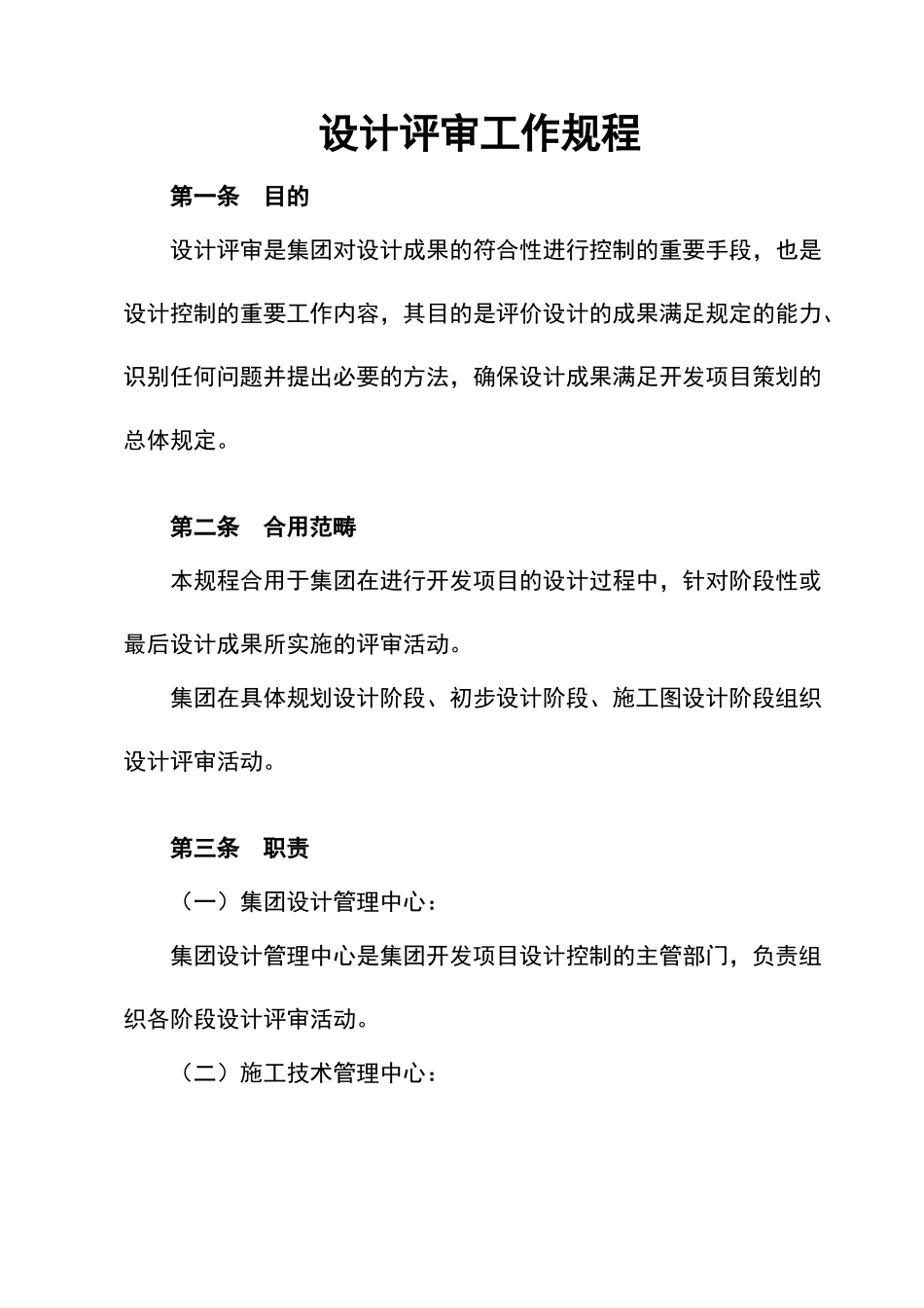 2025年设计评审工作规程分析_第1页