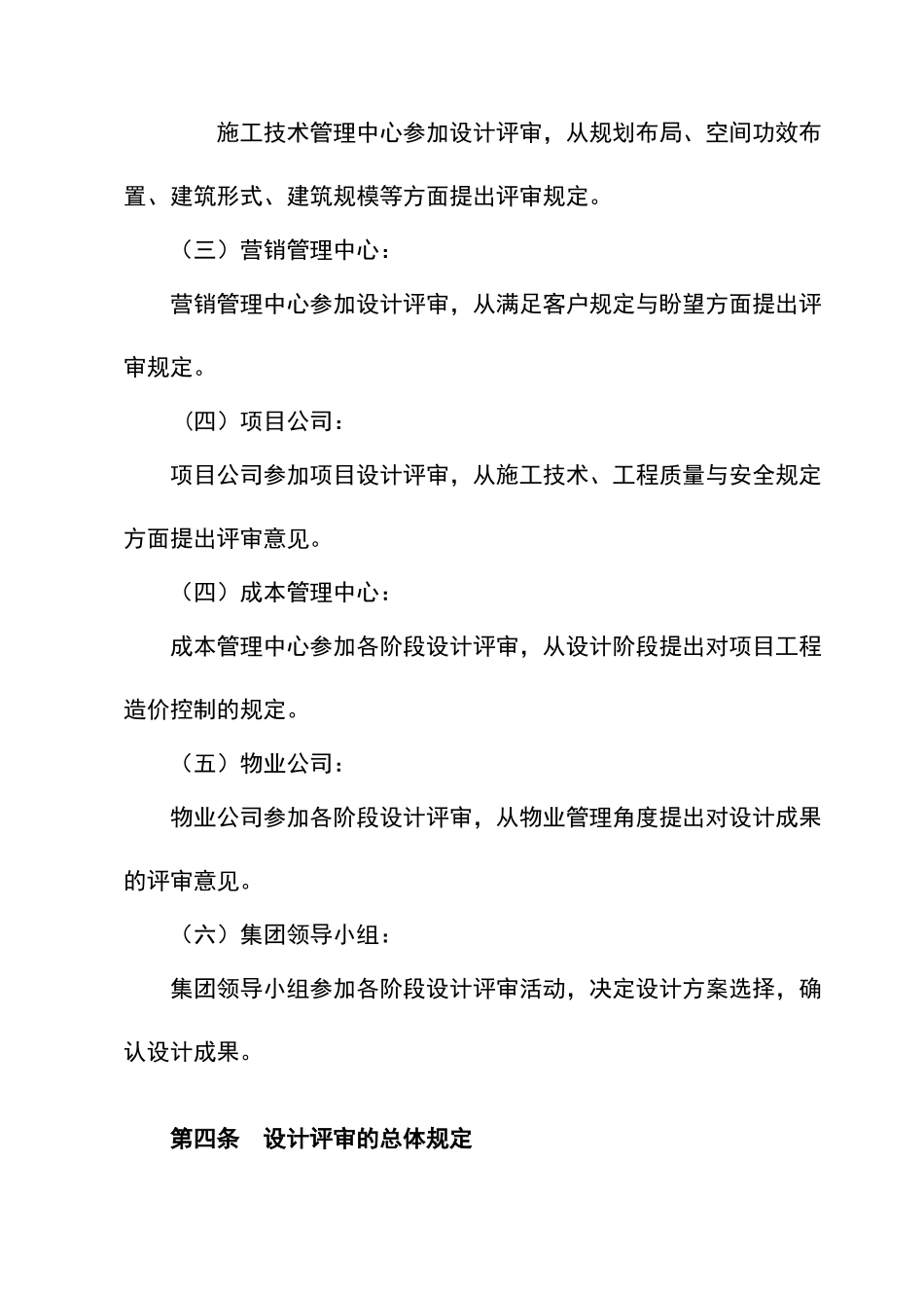 2025年设计评审工作规程分析_第2页